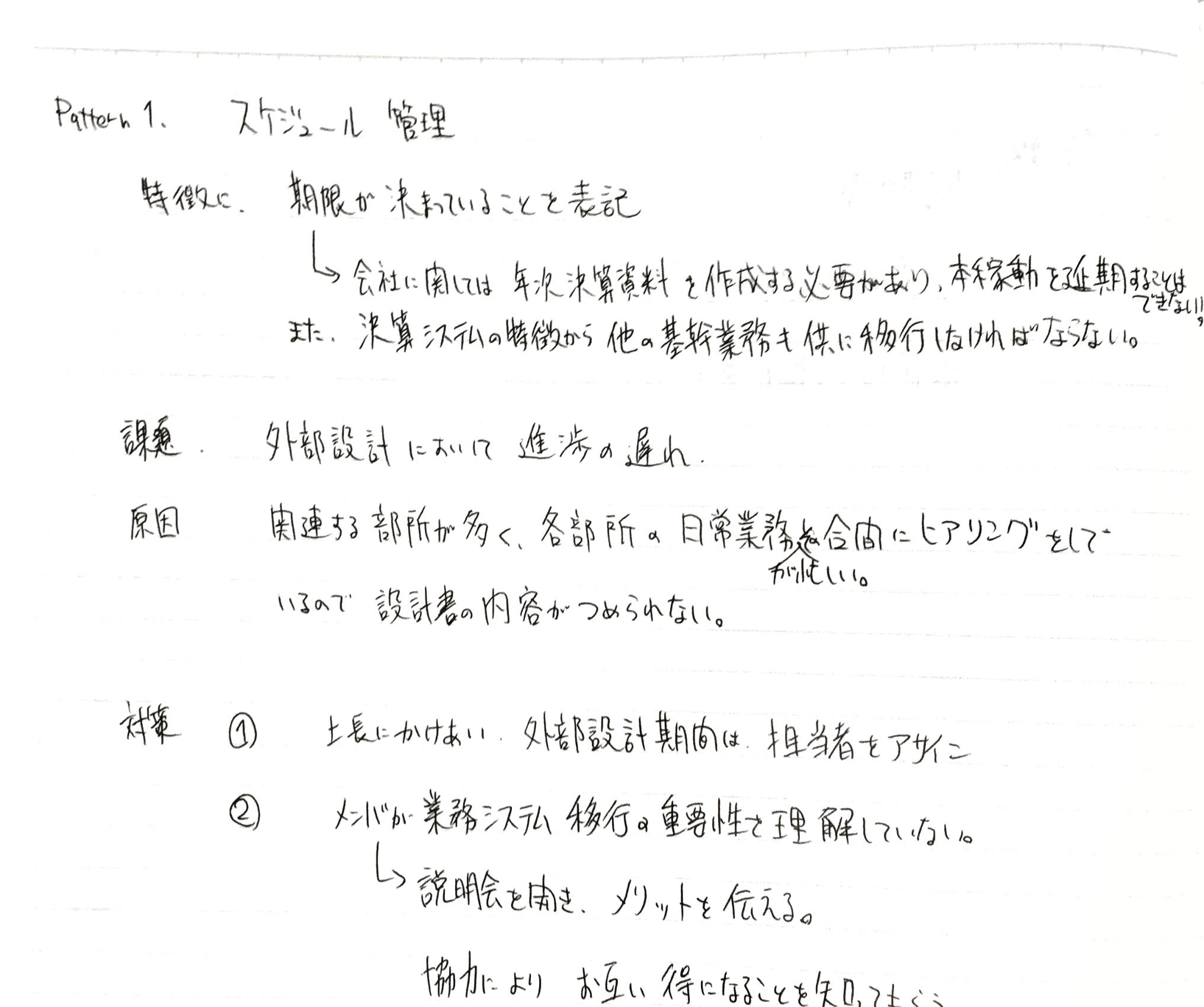プロジェクトマネージャ試験_小論文-2.png