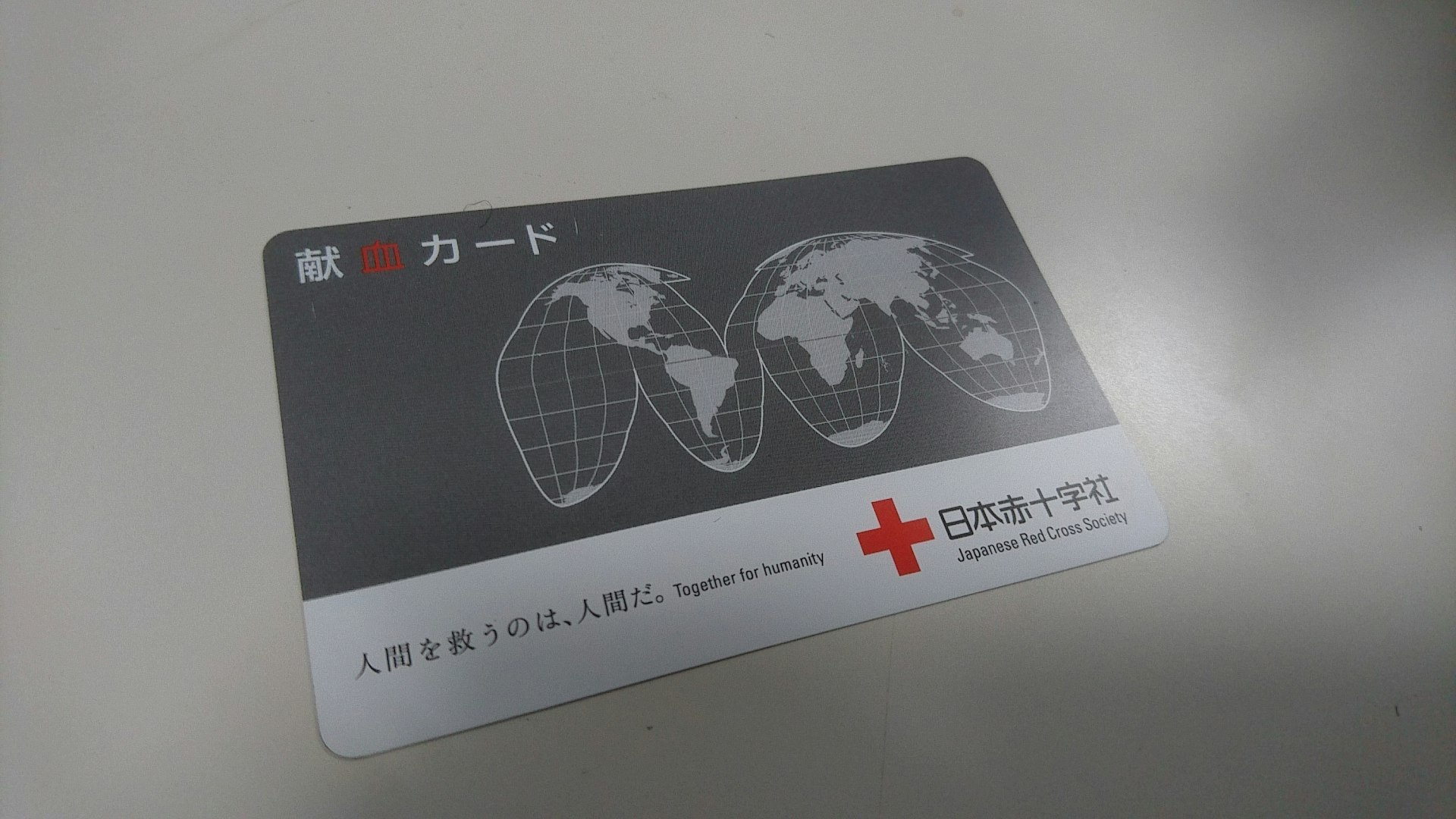 kenketsu_card.jpg