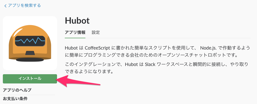 Hubot___Slack_App_ディレクトリ.png