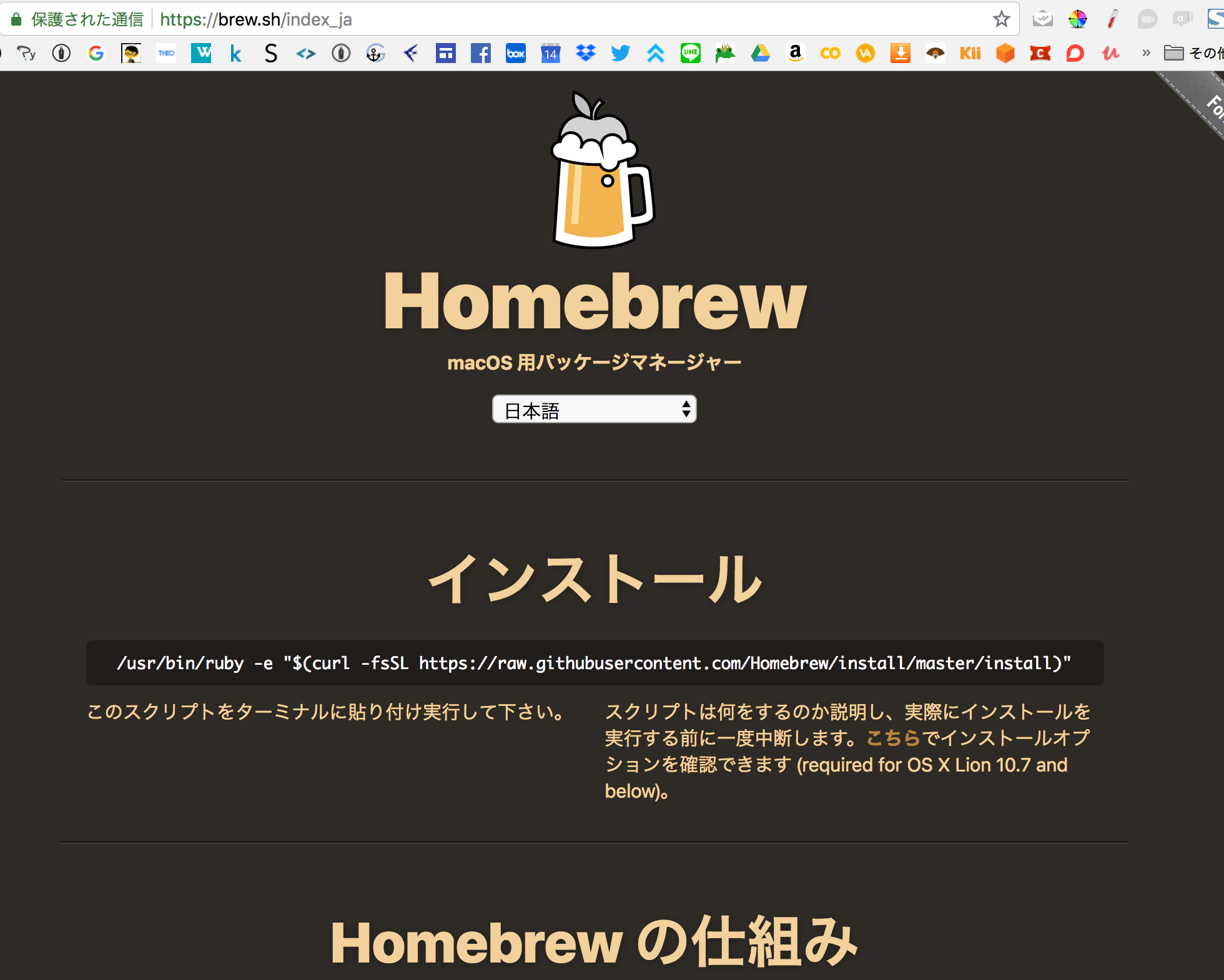 homebrew.png
