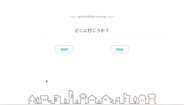 意中のあの子をget Javascriptでつくるデートスポットルーレット Qiita 意中のあの子をget Javascriptでつくるデートスポットルーレット Qiita