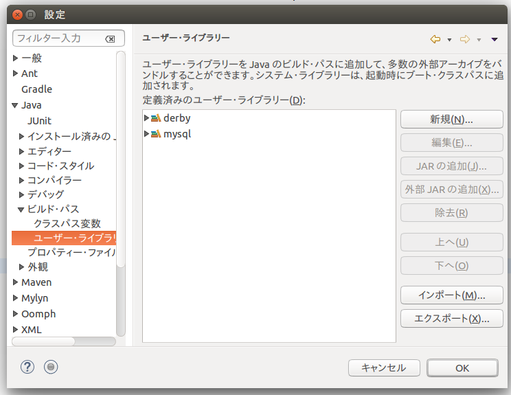 Java→ビルド・パス→ユーザー・ライブラリー