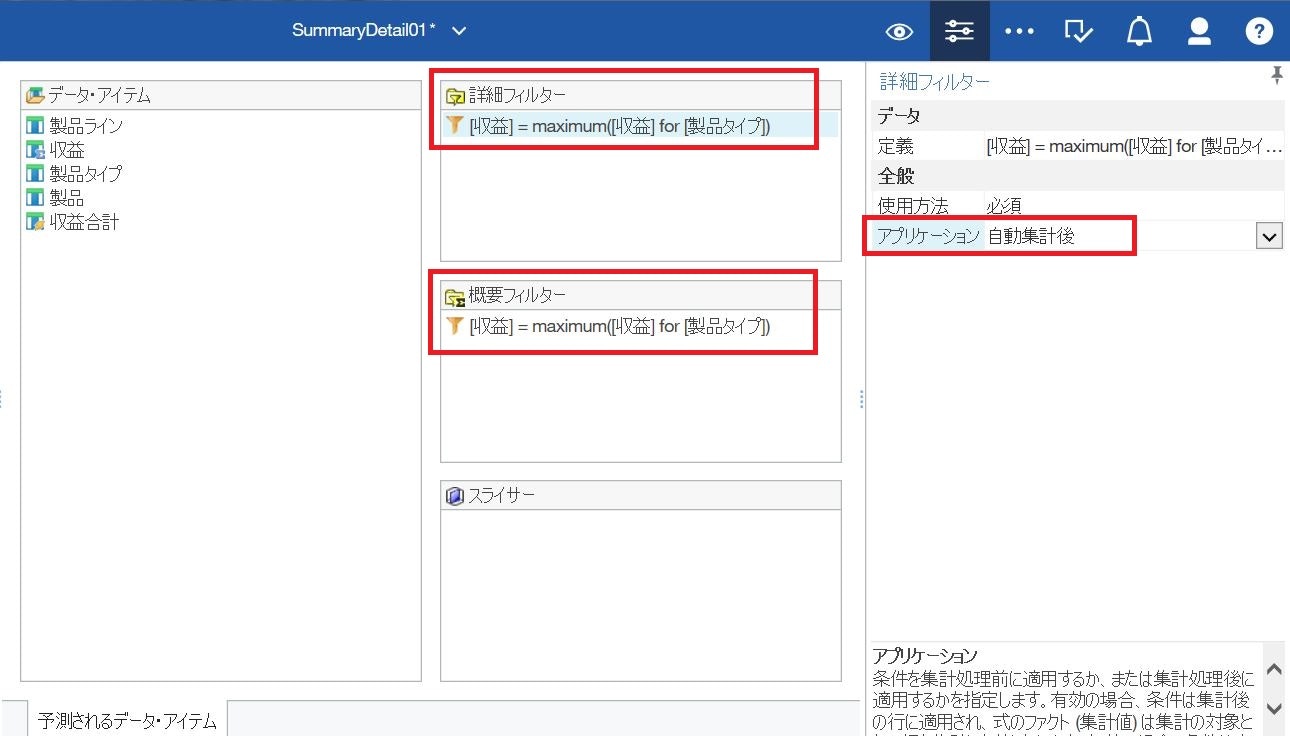 Cognos の概要フィルターと詳細フィルター 自動集計後 の違い Qiita Cognos の概要フィルターと詳細フィルター 自動集計後 の違い Qiita