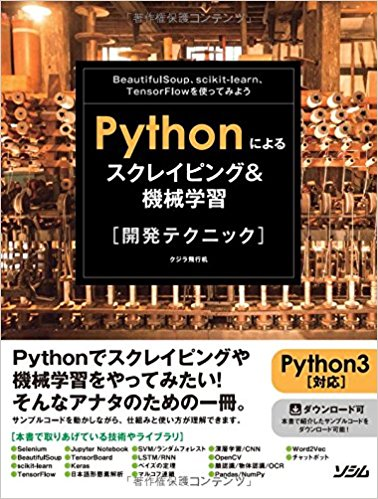 Pythonスクレイピング＆機械学習.png