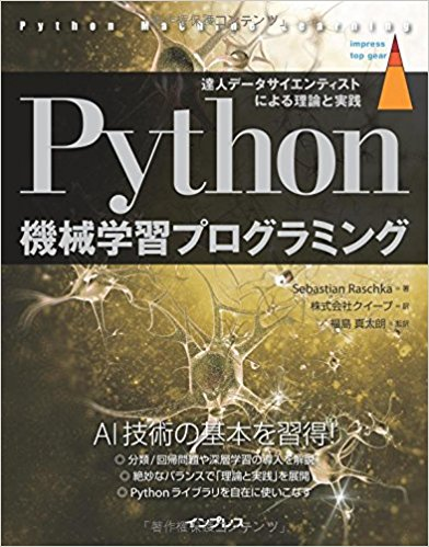 Python機械学習プログラミング.png