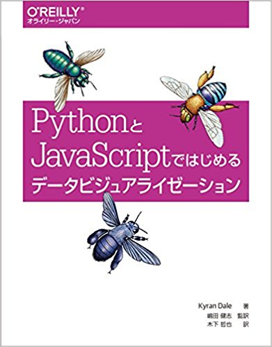 Python_JavaScriptではじめるデータビジュアライゼーション.png