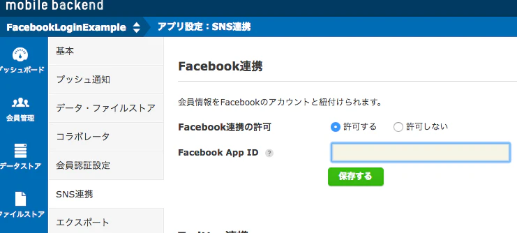 Facebook設定.png