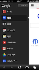 Googleのスマフォwebページ 写真 2013-06-07 22 17 19.png