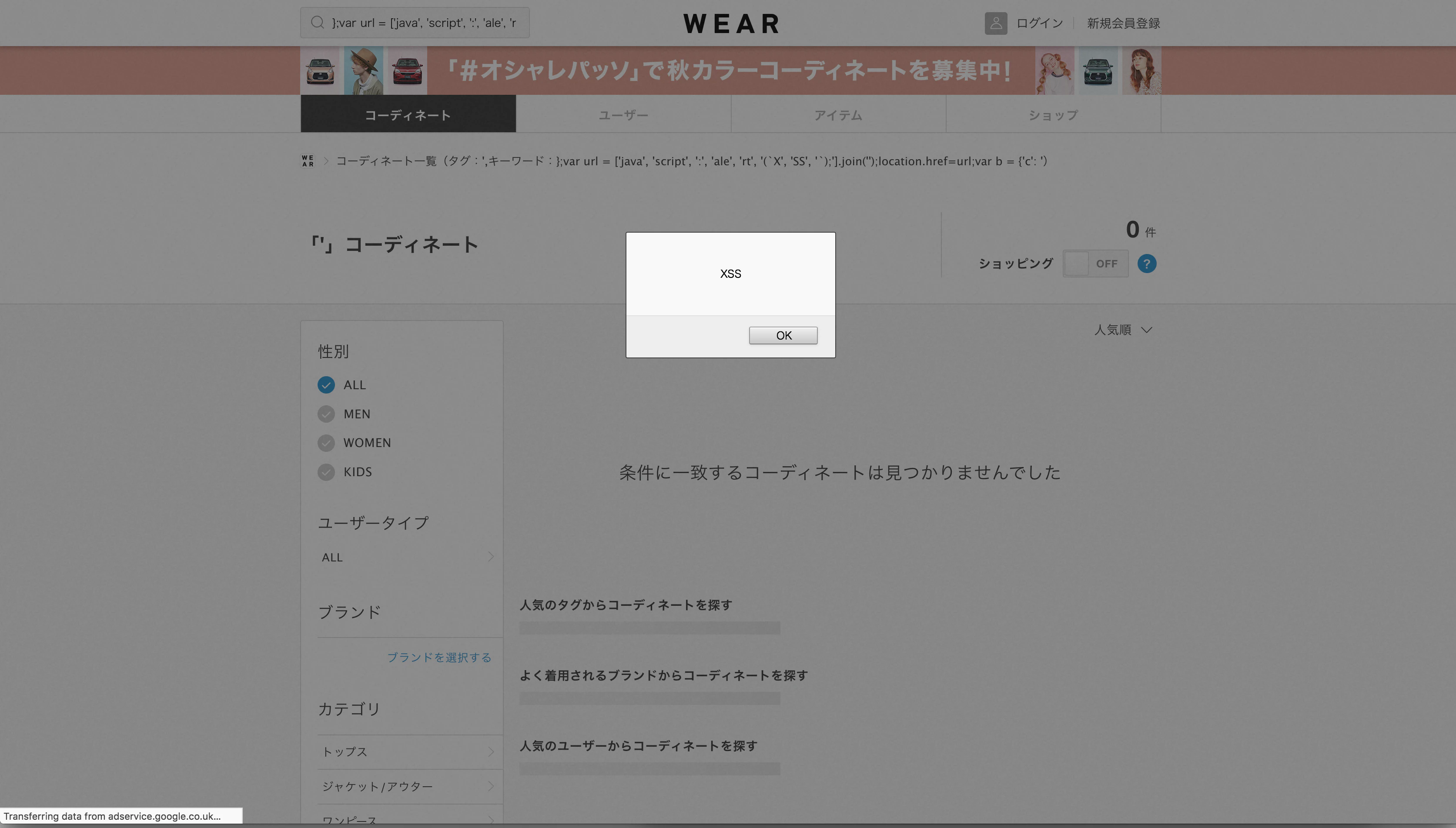 wear_xss_urlなし.png