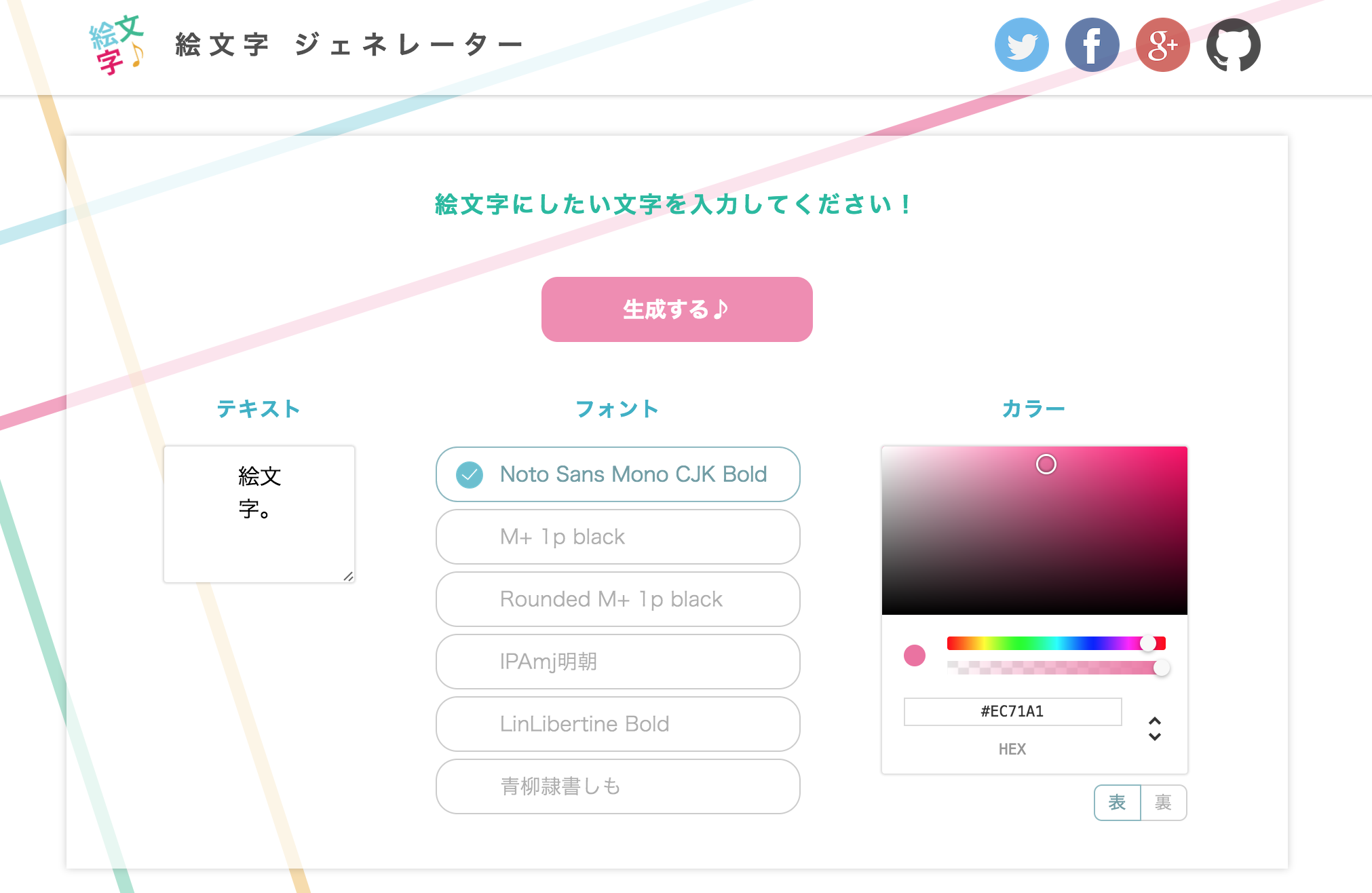 絵文字ジェネレーター.png