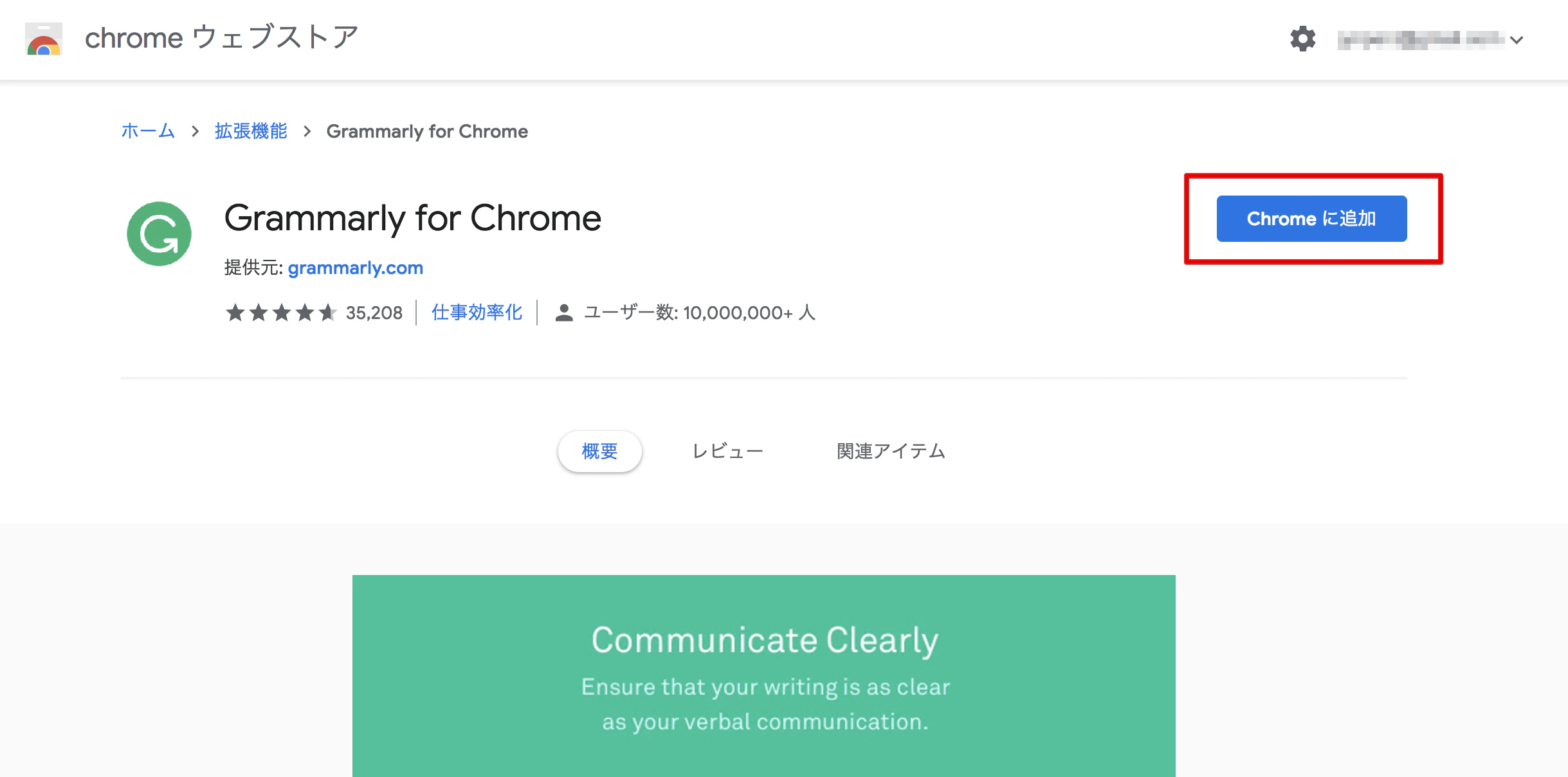Grammarly for Chrome - Chrome ウェブストア 2019-02-23 08-29-52.png