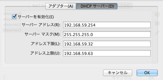 vboxnet3のDHCP設定