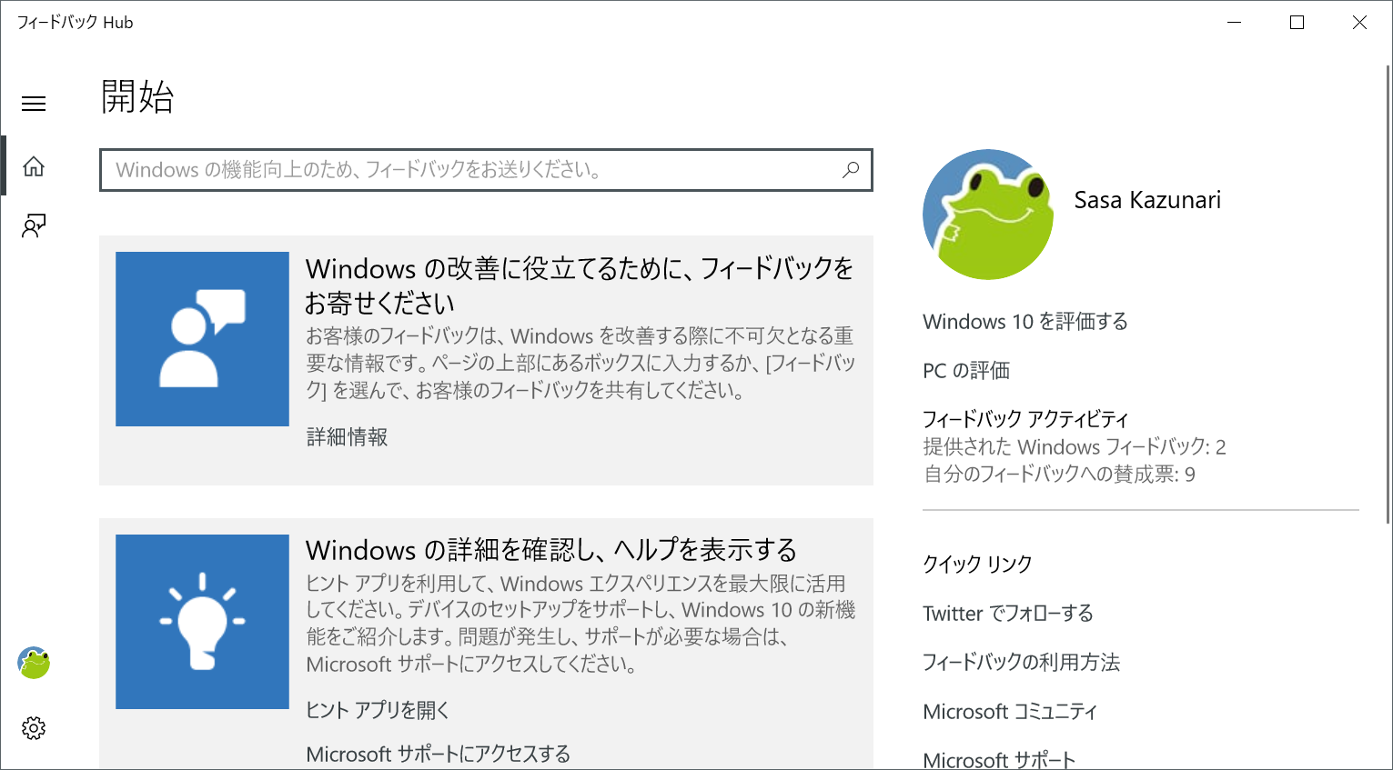 Msp記事 ちょっとまって その不満 フィードバックhubに書いてみない Qiita Msp記事 ちょっとまって その不満 フィードバックhubに書いてみない Qiita