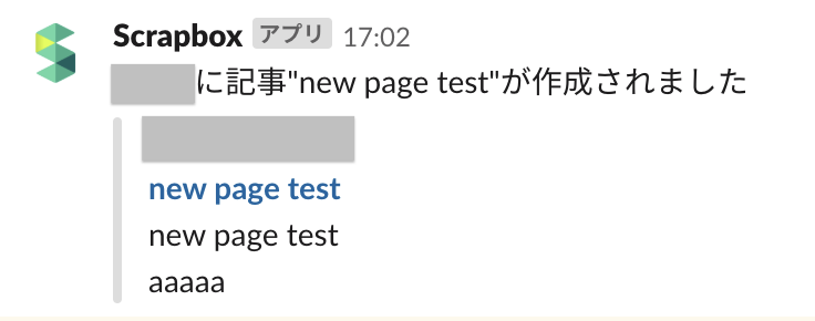 それっぽい通知の例