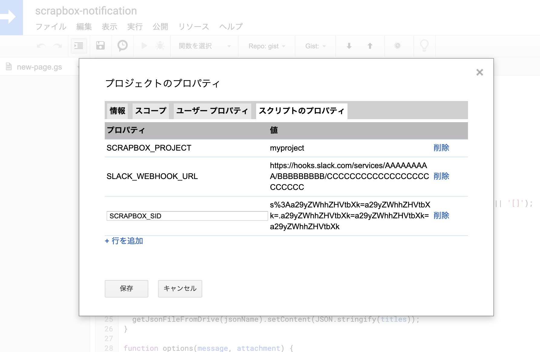 スクリプトのプロパティ