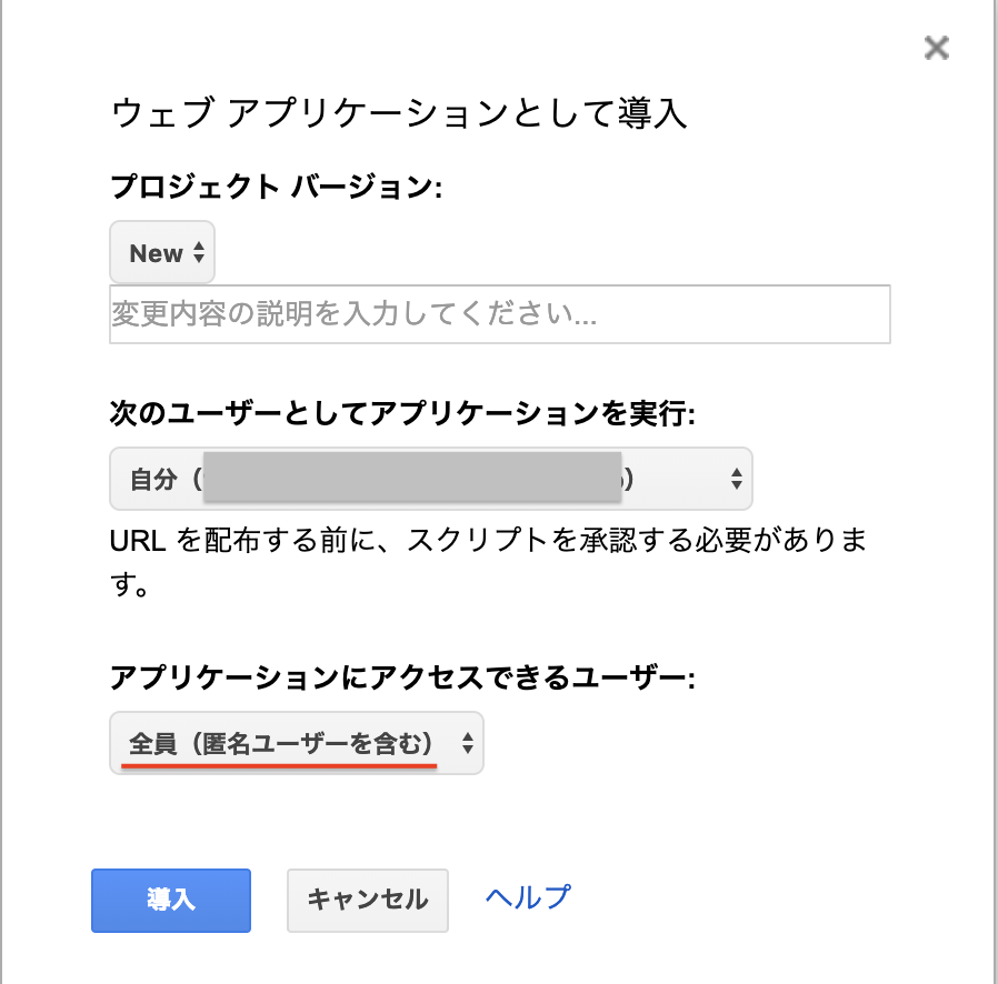 ウェブアプリケーションとして導入