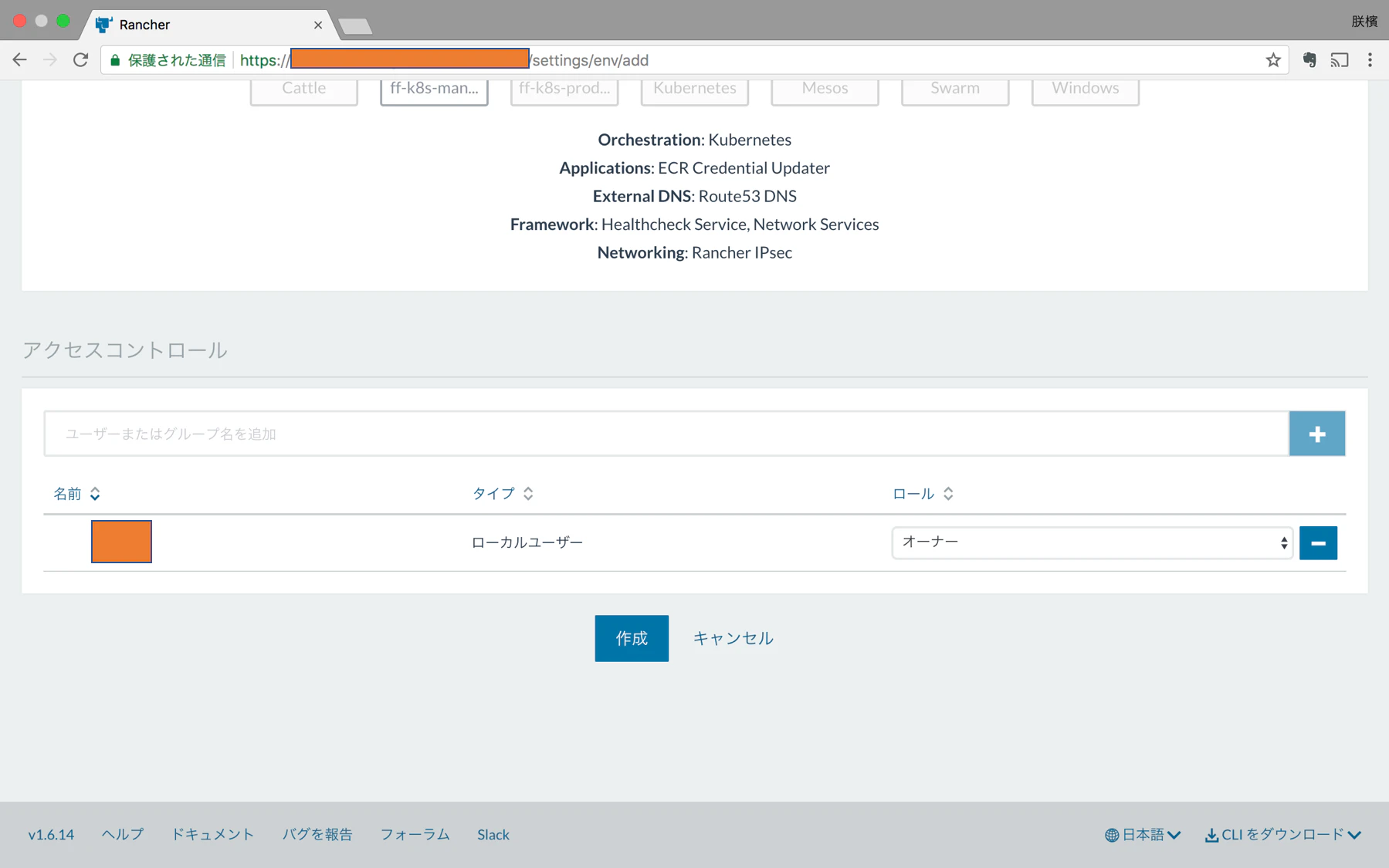 rancher-env-add-access.png