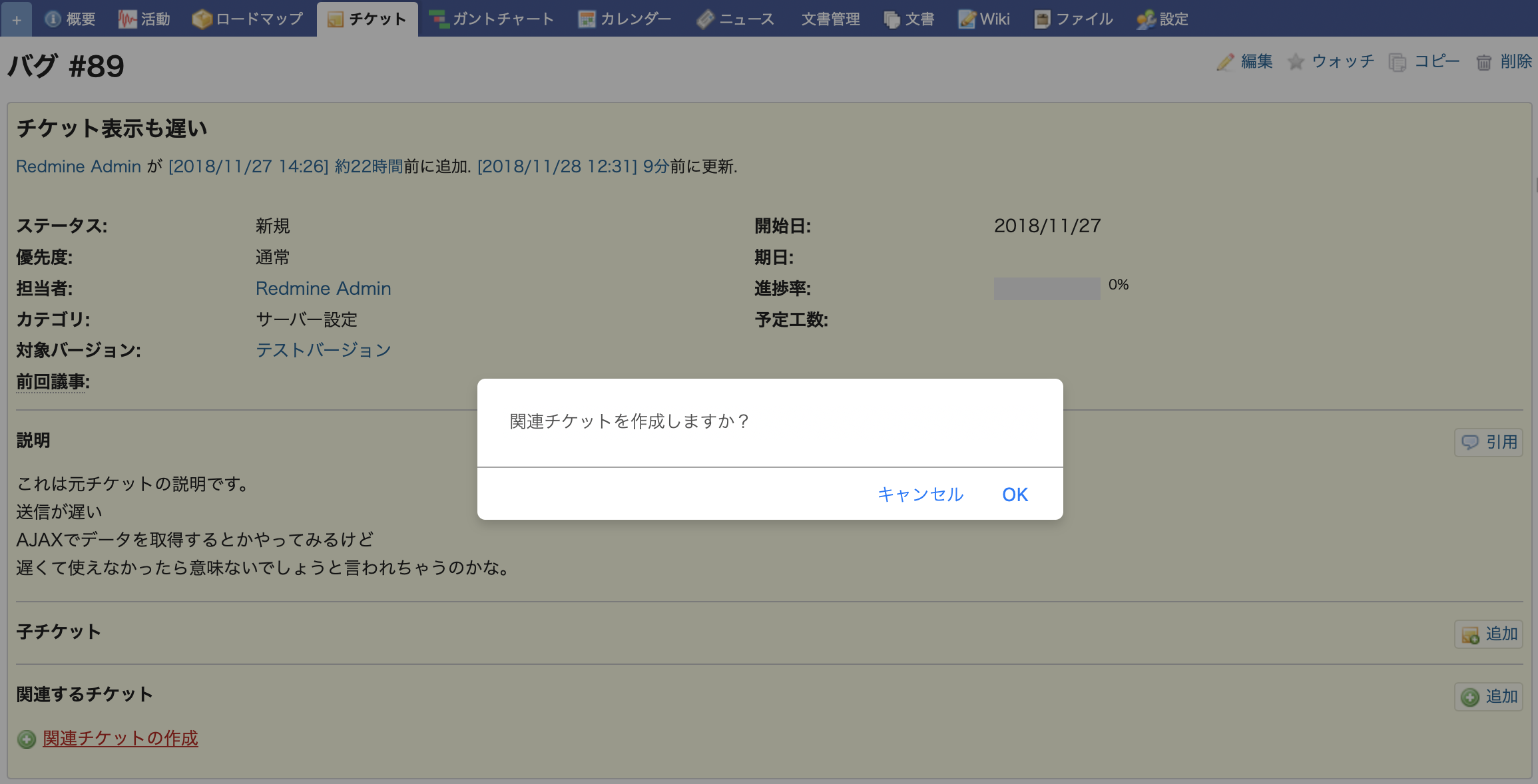 関連チケットを作成しますか.png