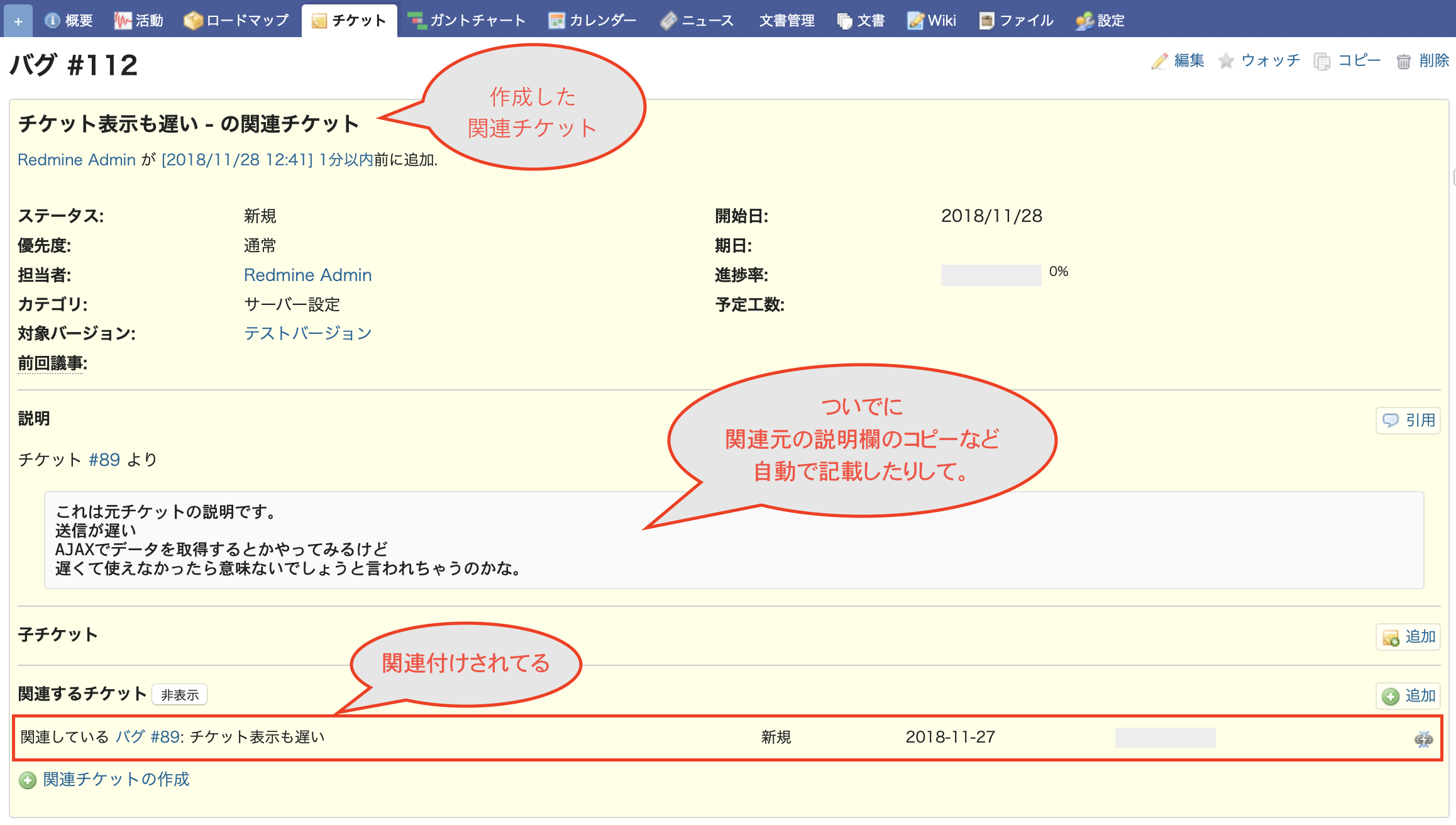 作成された関連チケット.png