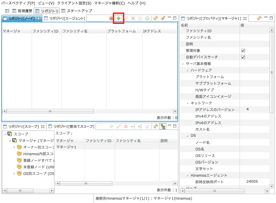 Hinemos クライアント2.png