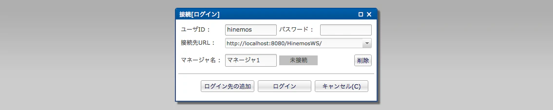 Hinemos クライアント1.png
