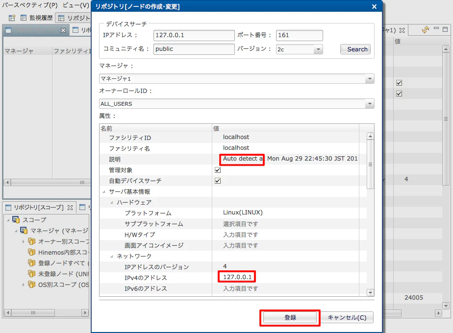 Hinemos クライアント4.png
