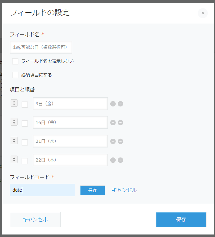 FireShot Capture 304 - アプリの設定 - https___86glh.cybozu.com_k_admin_app_flow_app=39#section=form.png