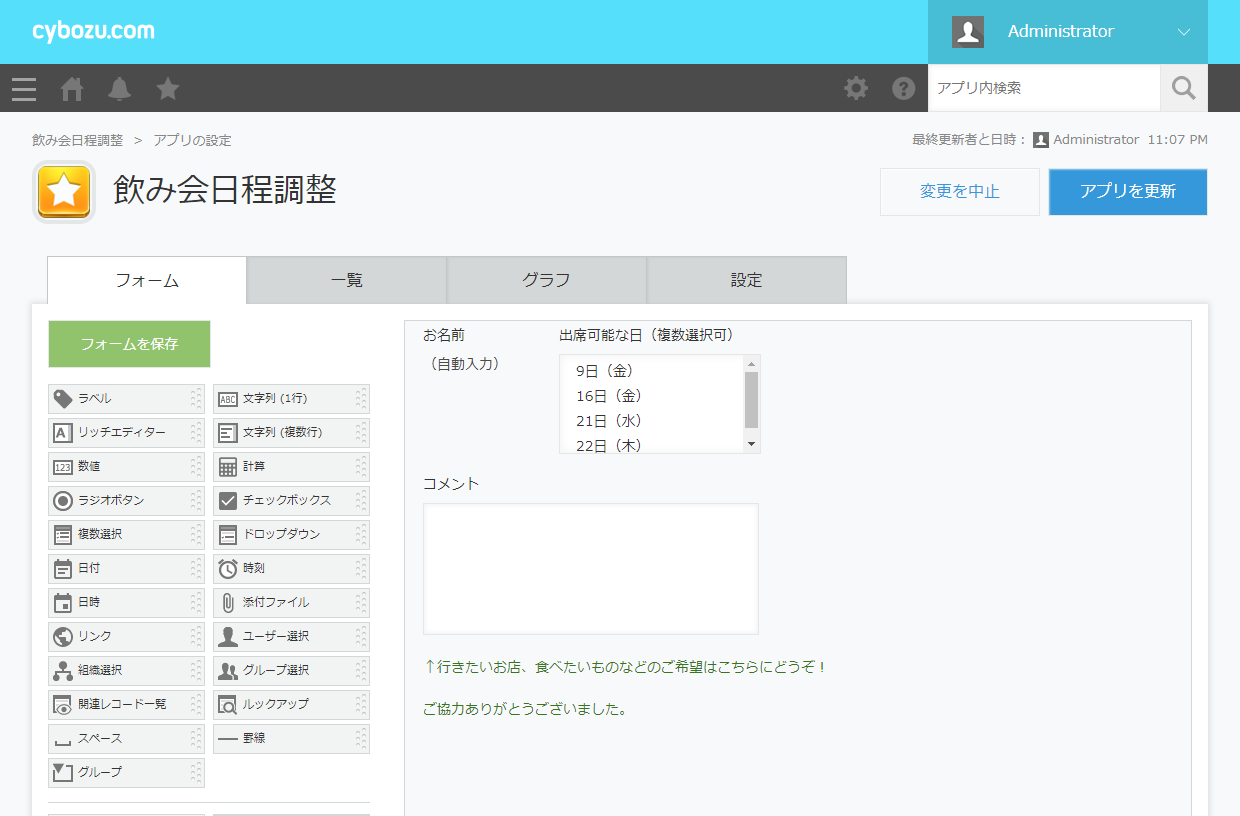 FireShot Capture 310 - アプリの設定 - https___86glh.cybozu.com_k_admin_app_flow_app=41#section=form.png