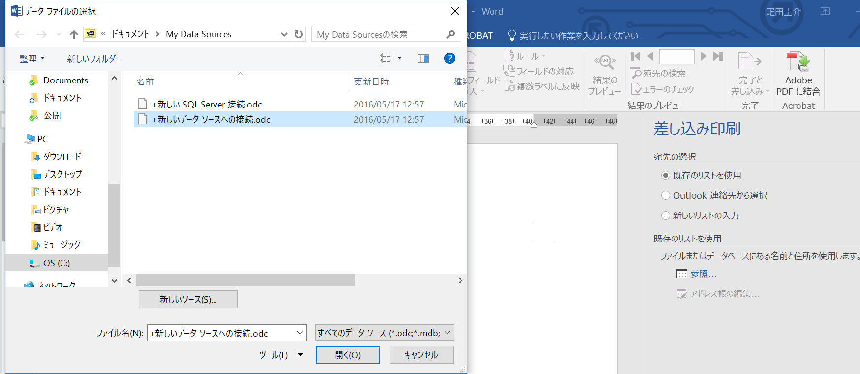 Office Saas 連携no 3 Microsoft Word の差し込み文書にsaas データソースをodbc で使う Qiita Office Saas 連携no 3 Microsoft Word の差し込み文書にsaas データソースをodbc で使う Qiita