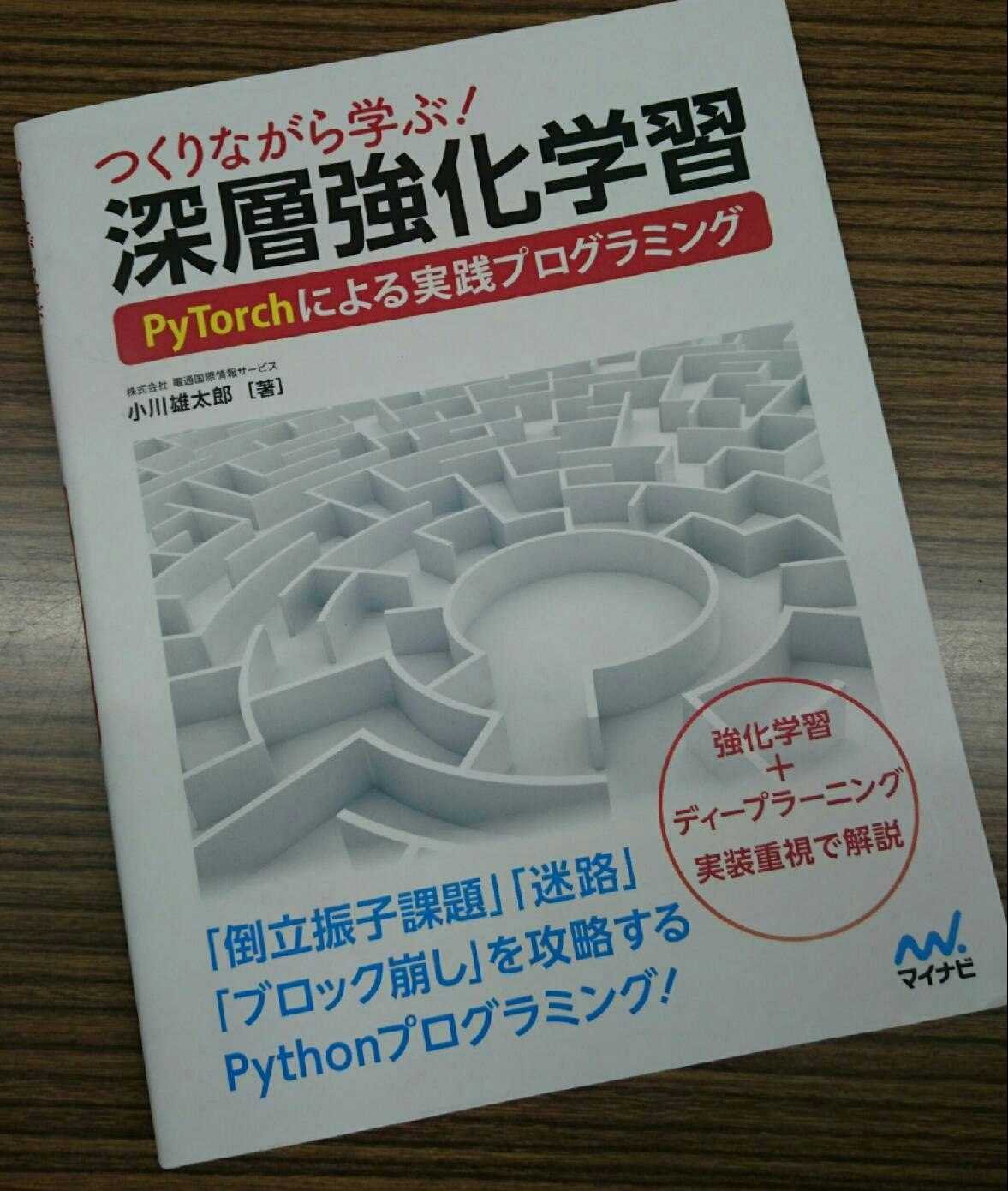 深層強化学習による迷路探索 その1 Qiita 深層強化学習による迷路探索 その1 Qiita