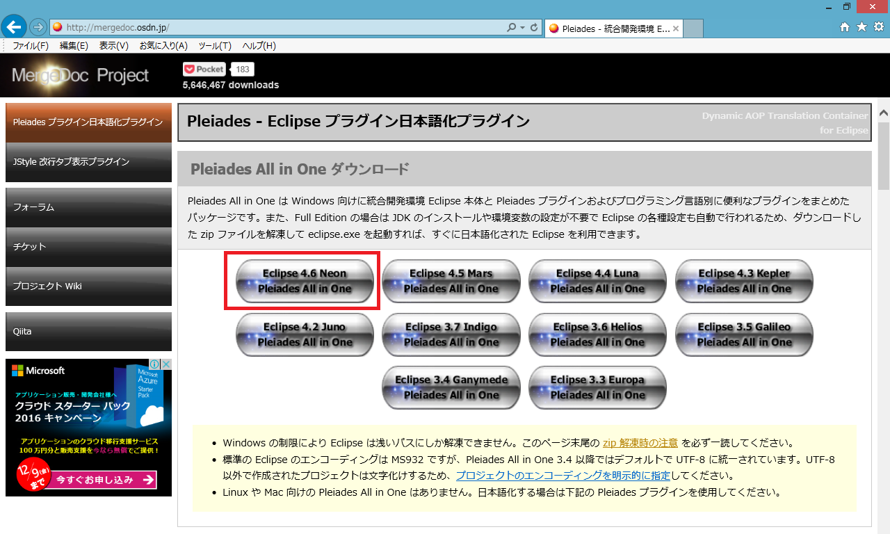 01_SnapCrab_Pleiades - 統合開発環境 Eclipse 日本語化プラグイン - Internet Explorer_2016-11-25_14-27-50_No-00.png