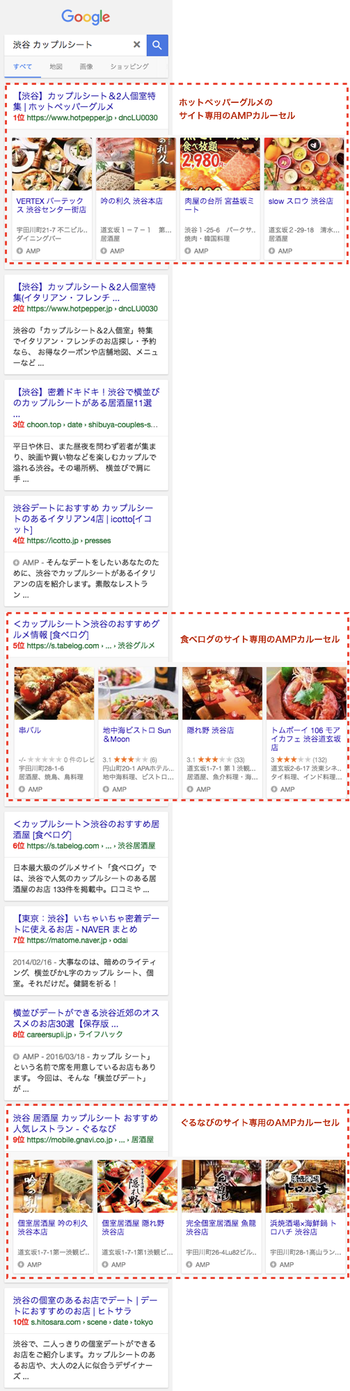 渋谷 カップルシート.png 渋谷 カップルシート.png