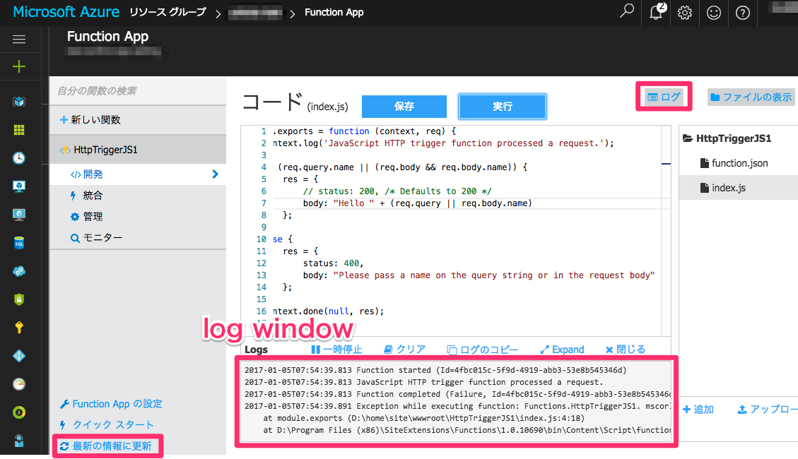 Azure_functions_log_window.png Azure_functions_log_window.png