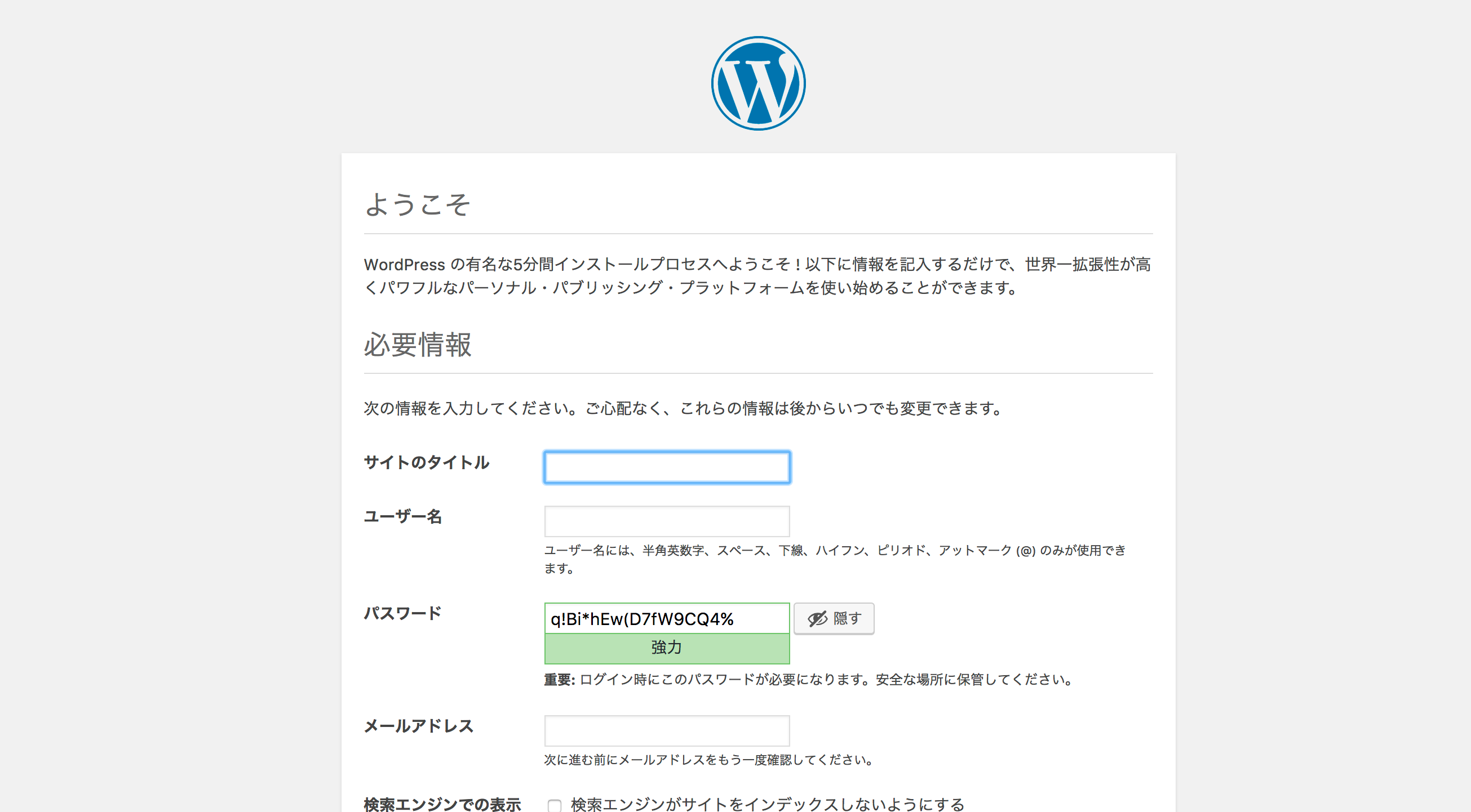 WordPress_›_インストール.png