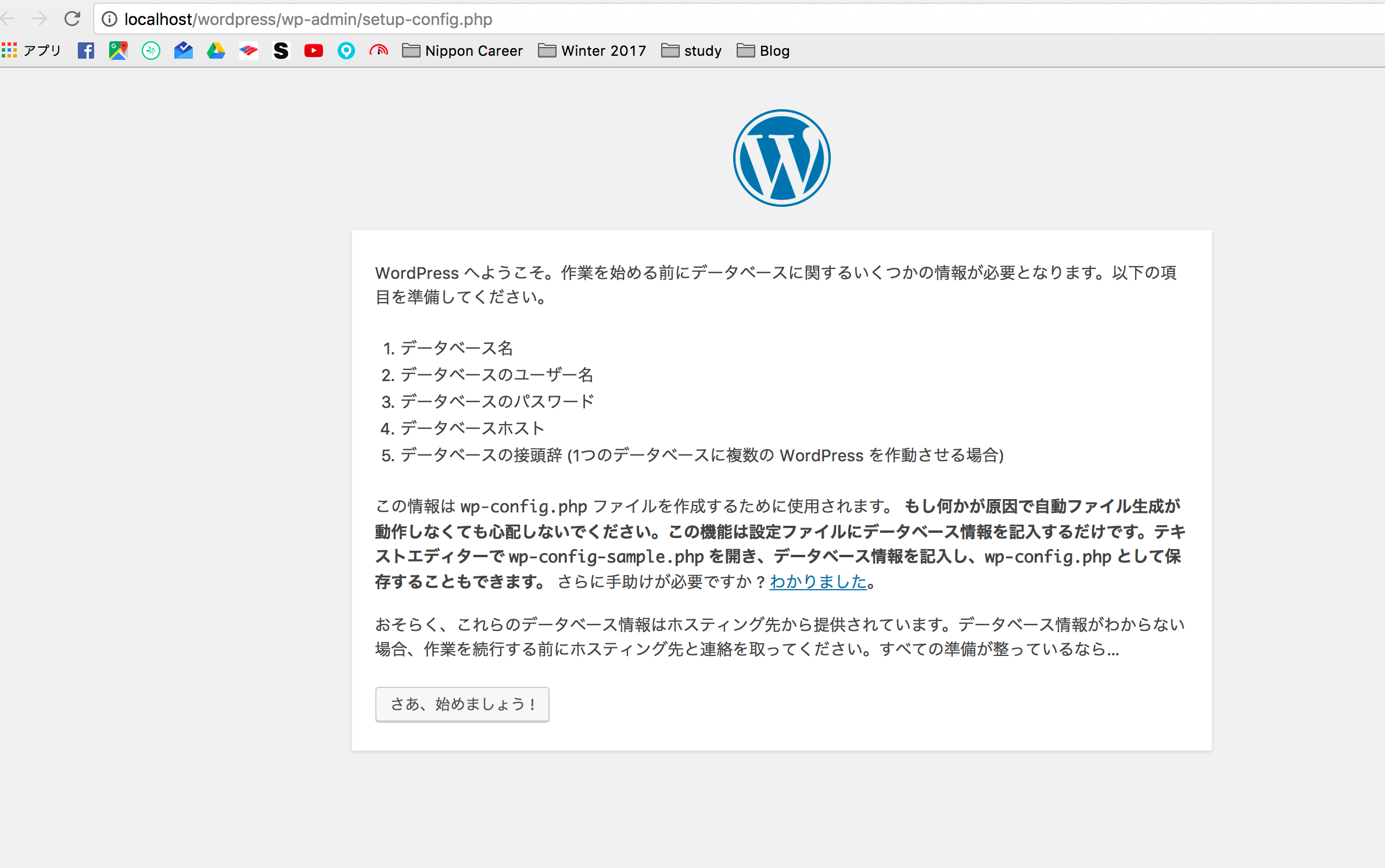 WordPress_›_構成ファイルのセットアップ.png