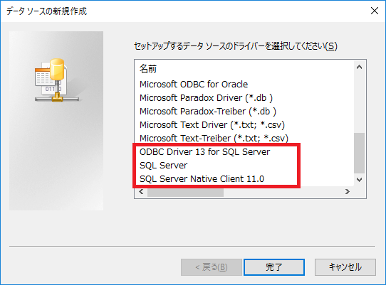 12_Windows10_ODBCドライバー(64bit)アドミニストレータ―の選択画面.png
