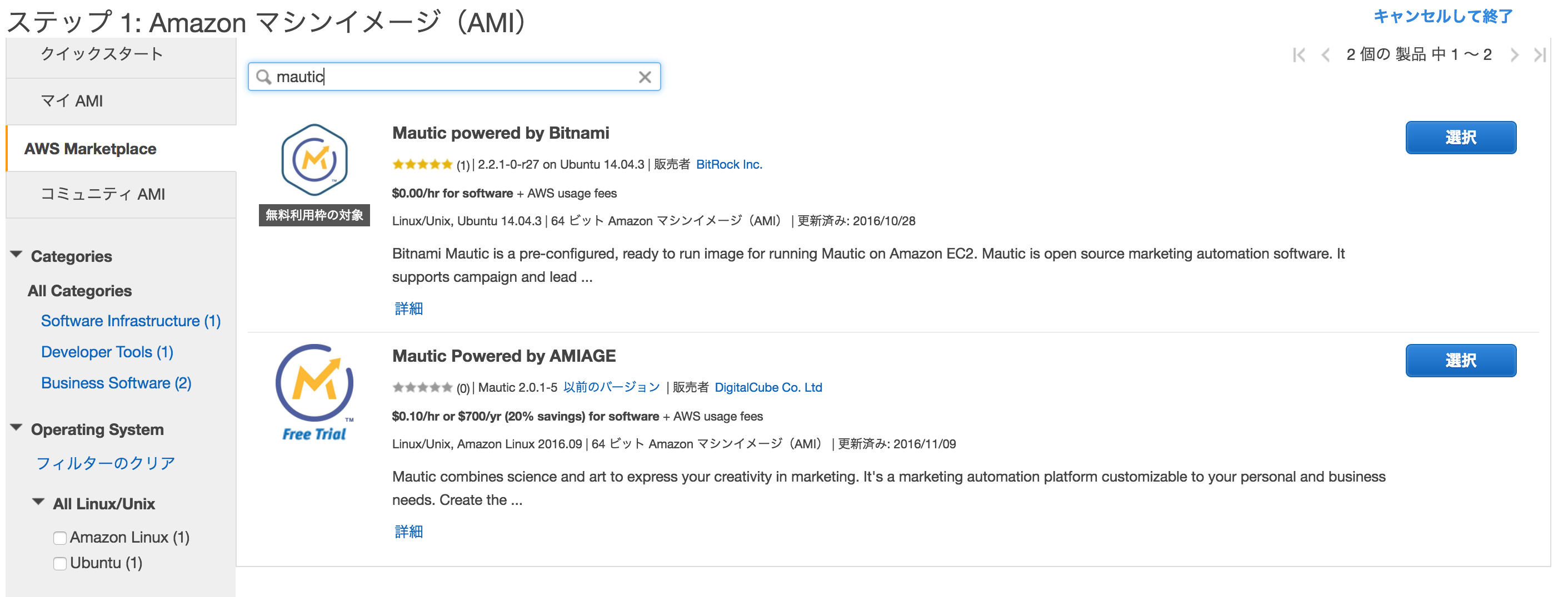 mautic_aws.png