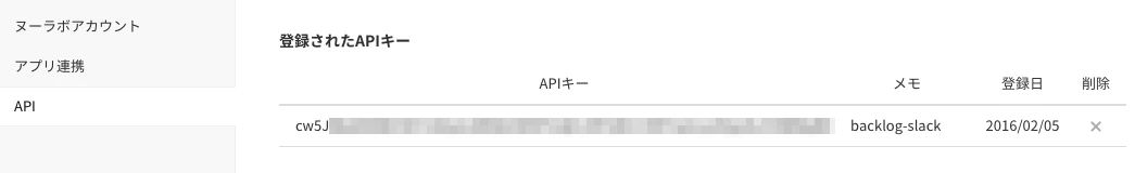 backlog_api_key.png backlog_api_key.png