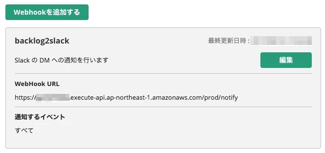 Backlog_Webhook.jpg Backlog___Sprocket_プラットフォーム_SP____Webhook.jpg