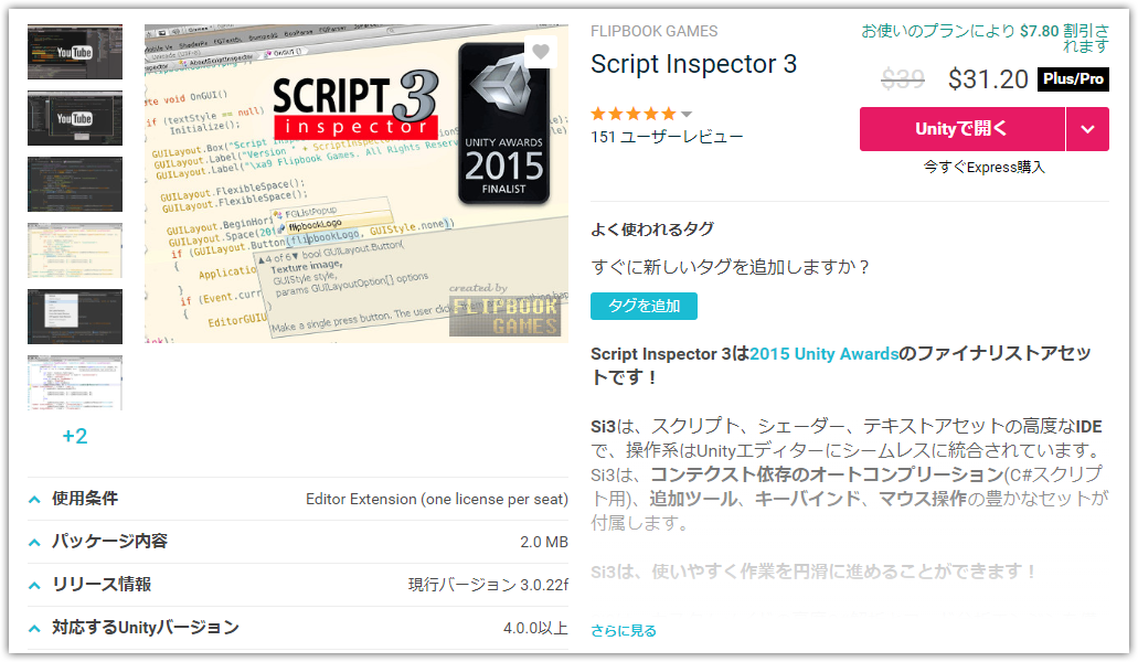 Script Inspector 3 - Asset Store - Google Chrome 2018-08-29 17.37.40.png