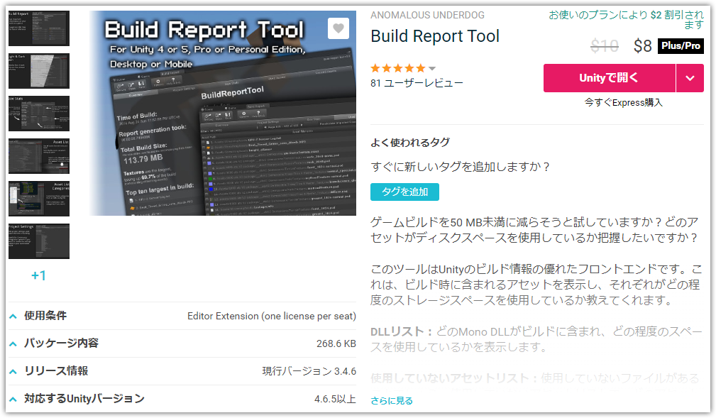 Build Report Tool - Asset Store - Google Chrome 2018-08-29 18.06.11.png