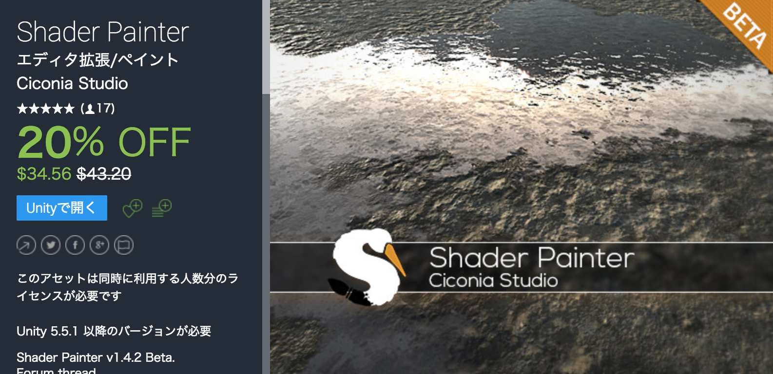 Shader_Painter_-_アセットストア.png