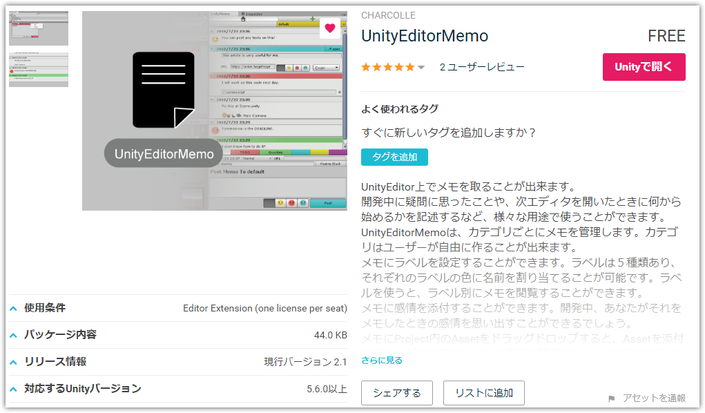 UnityEditorMemo - Asset Store - Google Chrome 2018-08-29 18.16.56.png