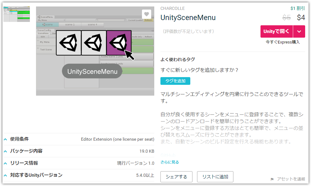UnitySceneMenu - Asset Store - Google Chrome 2018-08-29 18.13.12.png