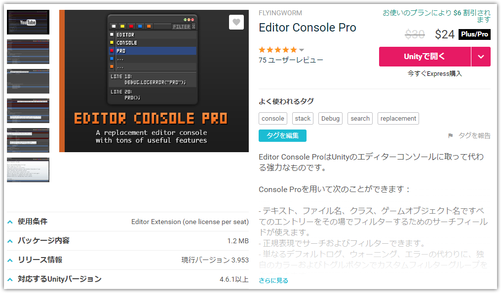 Editor Console Pro - Asset Store - Google Chrome 2018-08-29 17.55.22.png