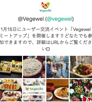 ベジタリアン・グルテンフリー・ヴィーガン対応レストラン検索:Vegewel.png