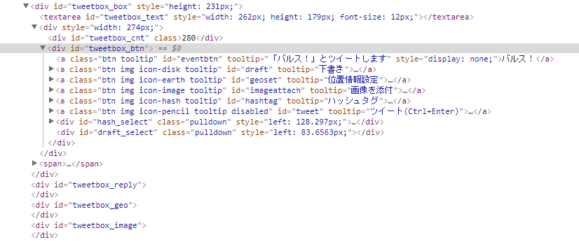 KuroTwiのツイートボタン周りのソース