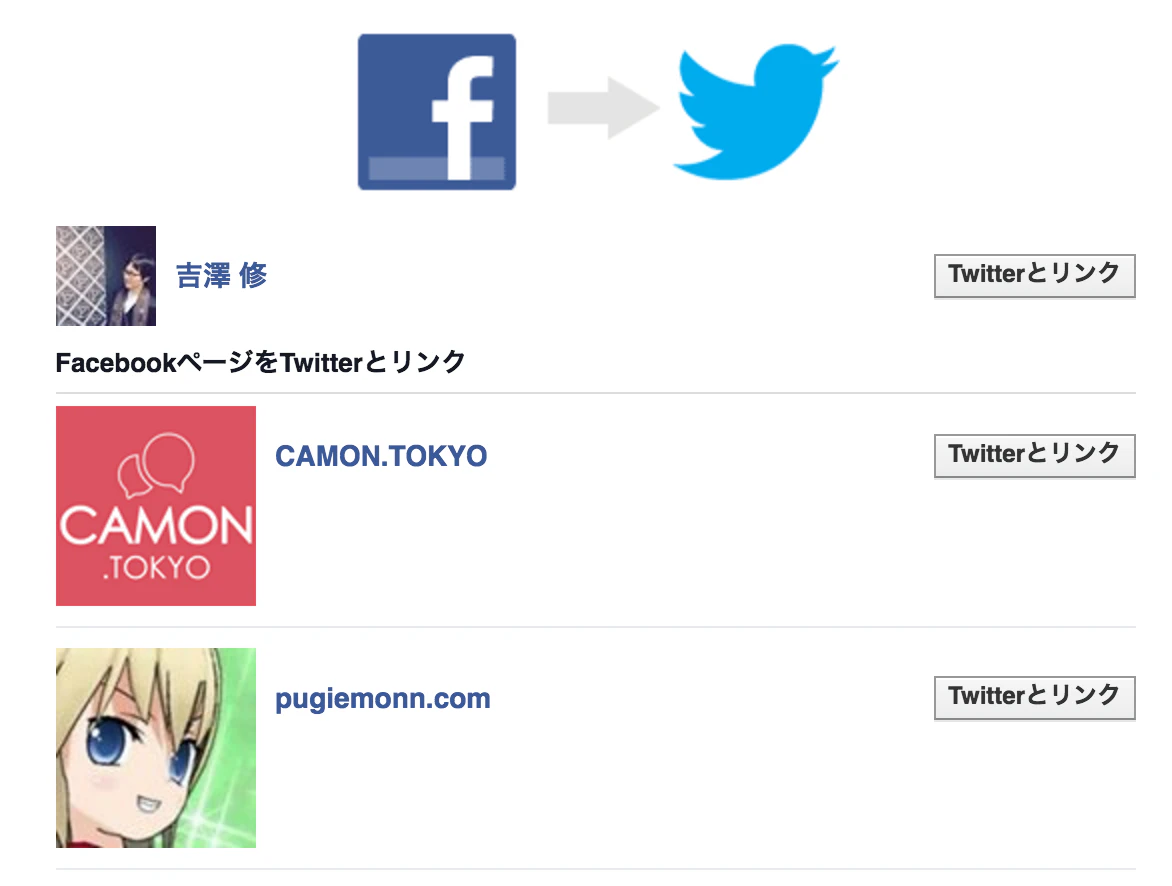 Twitterとリンクをタップ