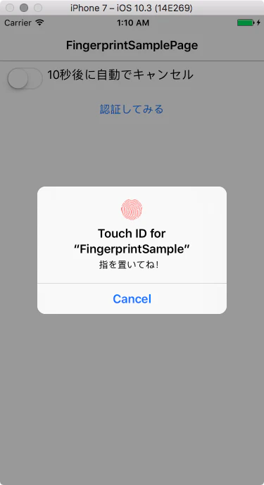 指紋認証ダイアログ出現時