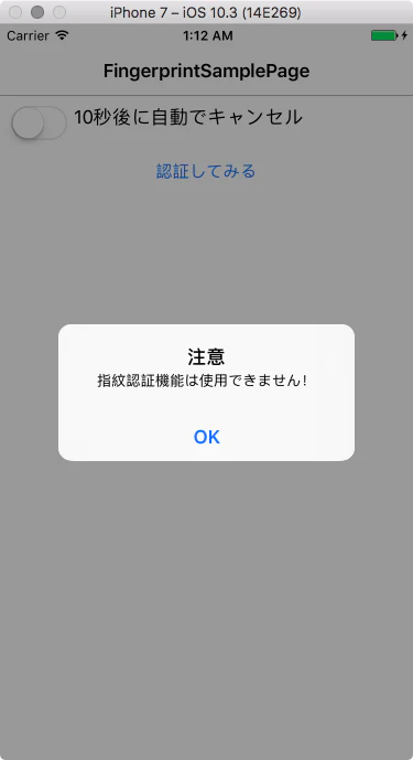 指紋認証使用不可時